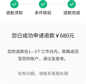 退款流程